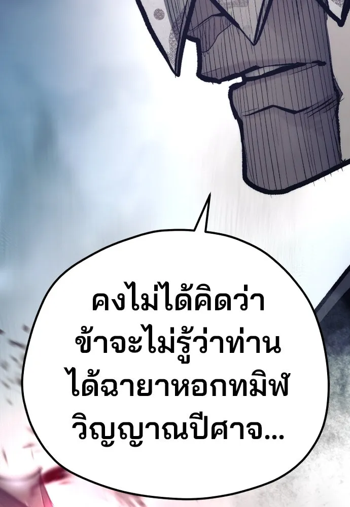 เส้นทางสู่เทพมาร ตอนที่ 106 รูปที่ 34