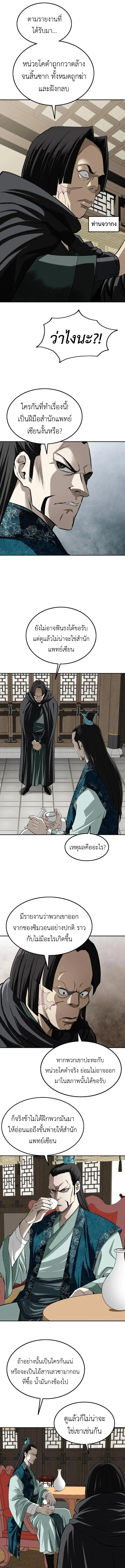 The Supreme Demonic Sword ยอดมารกระบ_ ตอนที่ ตอนที่ 15 รูปที่ 12