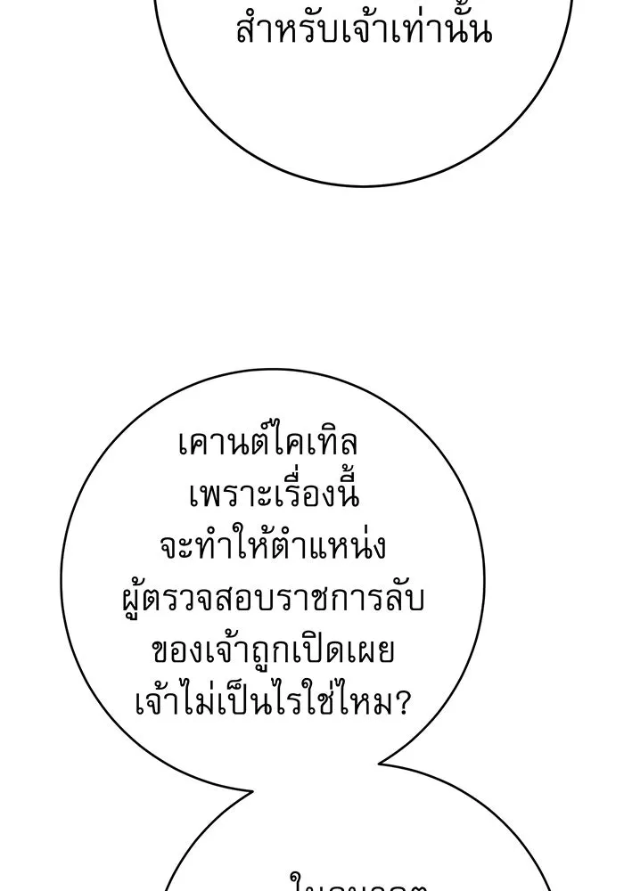 นางร้ายที่ไหนจะมีคุณธรรม ตอนที่ 96 รูปที่ 71