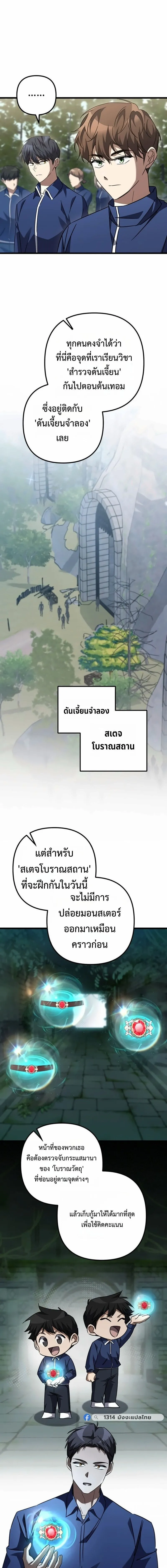 The Returned Extra Becomes a Genius ต_วประกอบผ_หวนค_นส_จอมเวทอ_จฉร_ยะ ตอนที่ ตอนที่ 47 รูปที่ 10
