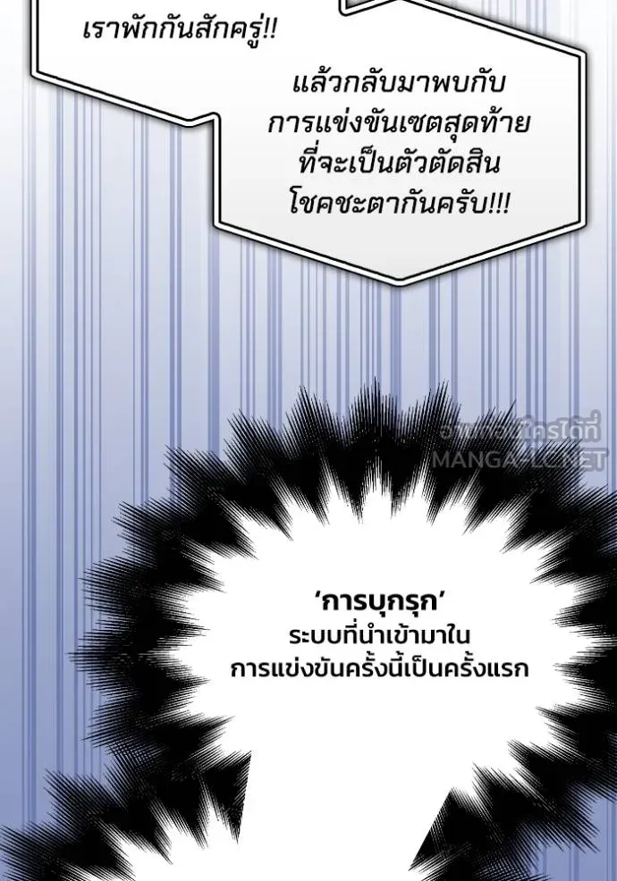 เกมของยอดมนุษย์ ตอนที่ 114 รูปที่ 75