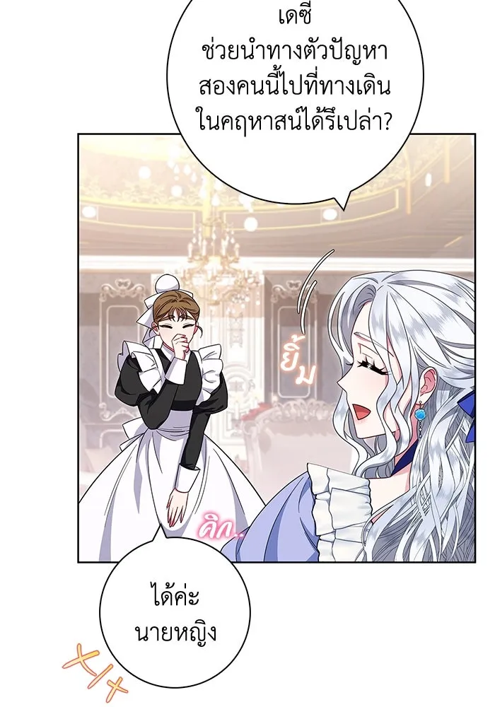 ฉันกลายเป็นแม่พระเอกนิยายจอมเสเพล ตอนที่ 20 รูปที่ 23