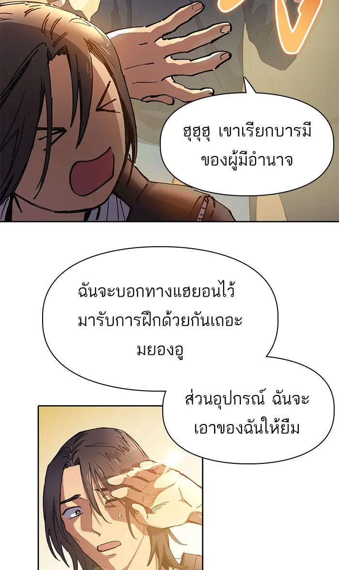 My S-Class Hunters ตอนที่ 15 เป็นเพื่อนซี้กันตั้งแต่วันนี้ รูปที่ 20