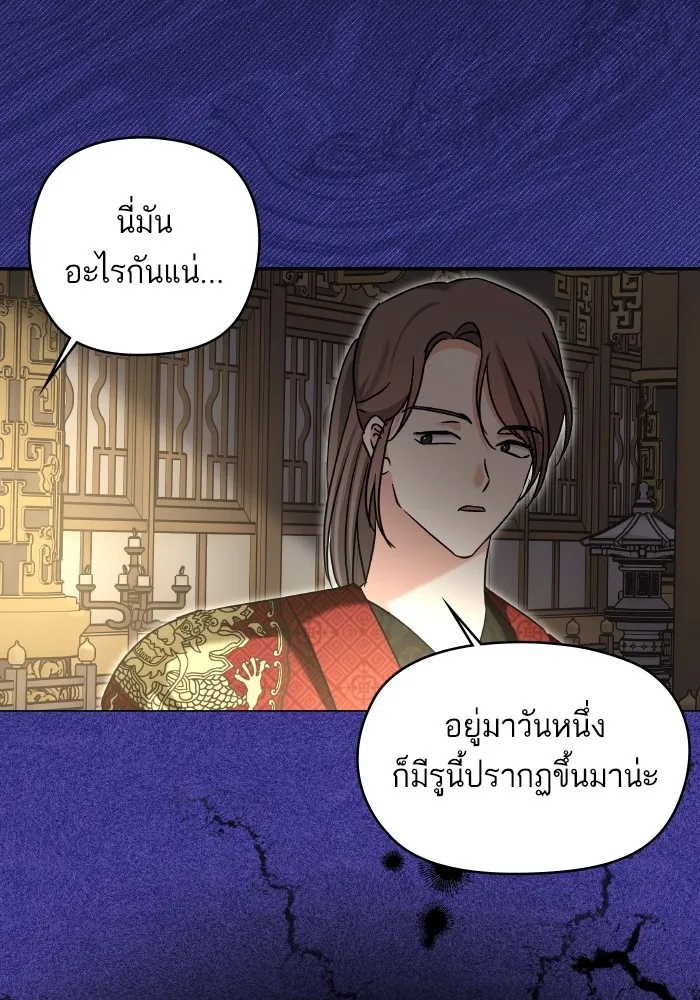 บุตรสาวของดยุกปีศาจ ตอนที่ 132 รูปที่ 71