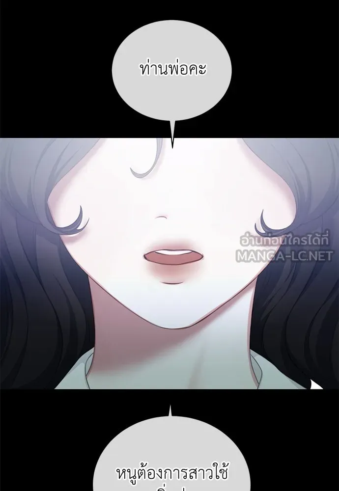 สาวใช้อย่างฉัน ขอเลือกหันหลังให้นาย ตอนที่ 21 รูปที่ 33