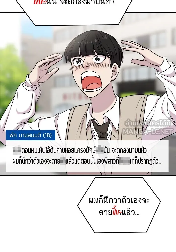 วายร้ายก็อยากมีรัก ตอนที่ 51 รูปที่ 30
