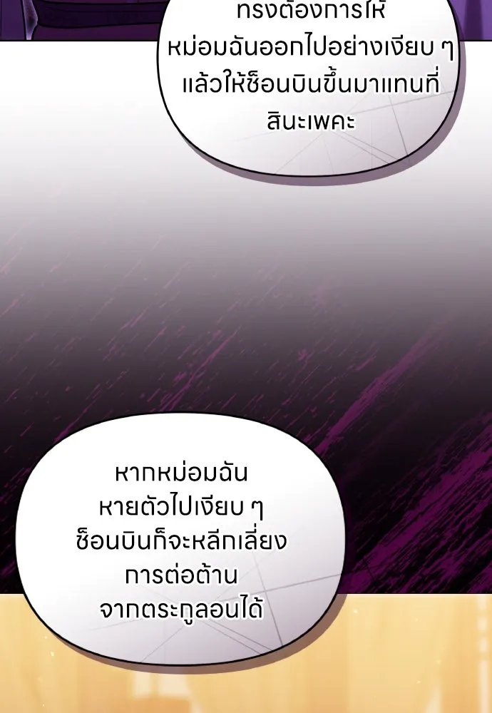 ข้าเนี่ยนะเป็นพระสนม ตอนที่ 104 ข้อตกลงระหว่างจักรพรรดิและจัก รูปที่ 77