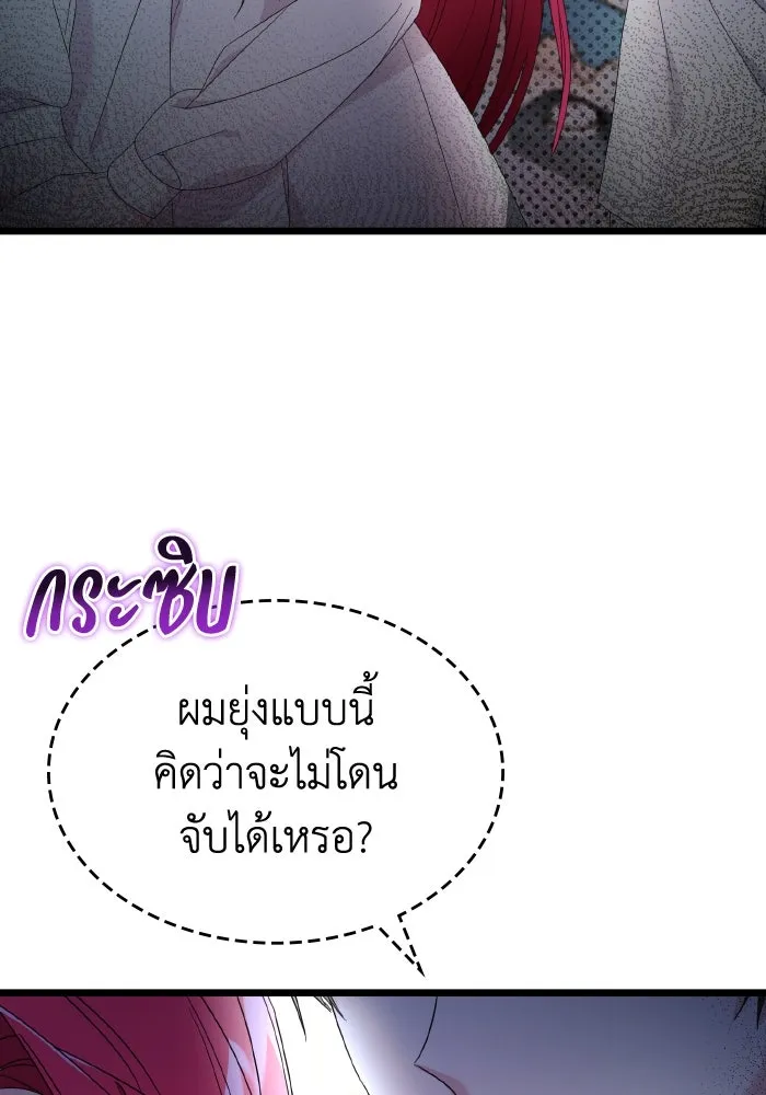 ทำแบบนี้ไม่ได้เพคะ องค์ชาย ตอนที่ 12 รูปที่ 52