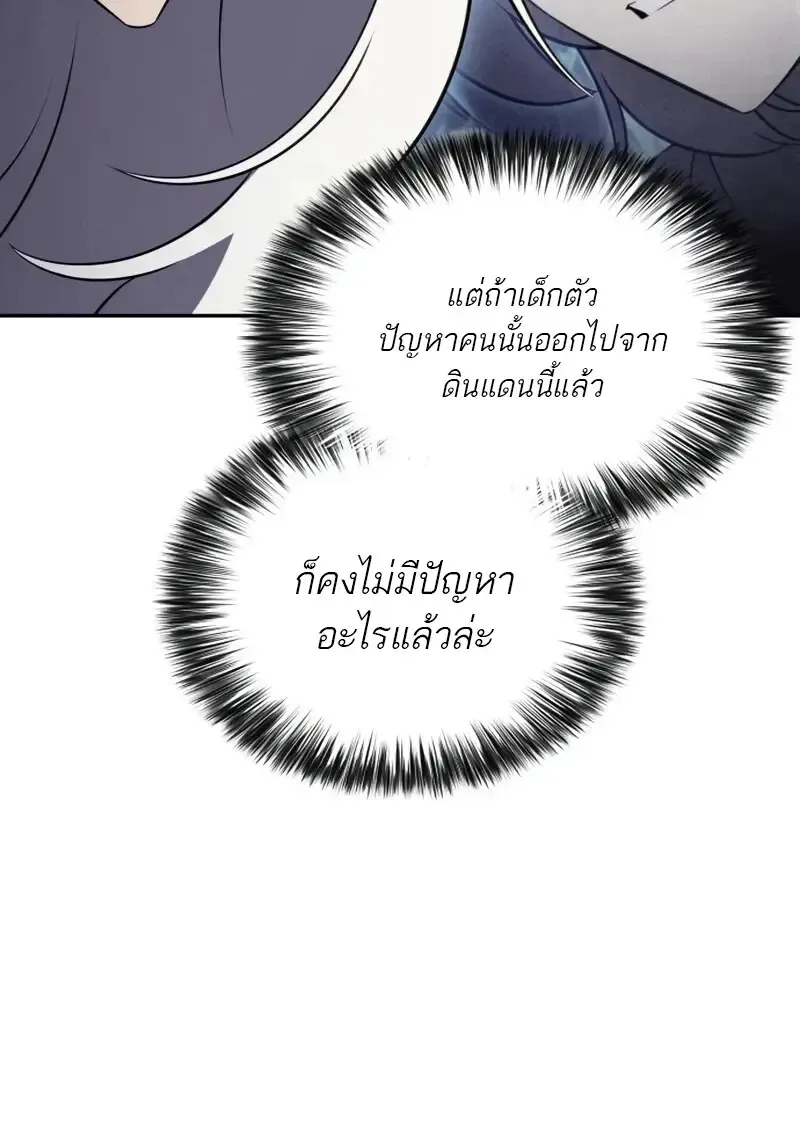 The Regressed Son of a Duke is an Assassin ตอนที่ ตอนที่ 106 รูปที่ 166