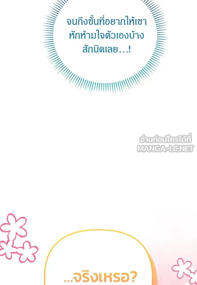 ฉันจะจีบท่านดยุกแดนเหนือ ตอนที่ 91 (ตอนจบ) รูปที่ 24