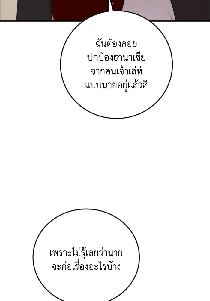 ตัวร้ายอย่างฉันขออยู่อย่างสงบ ตอนที่ 38 รูปที่ 64