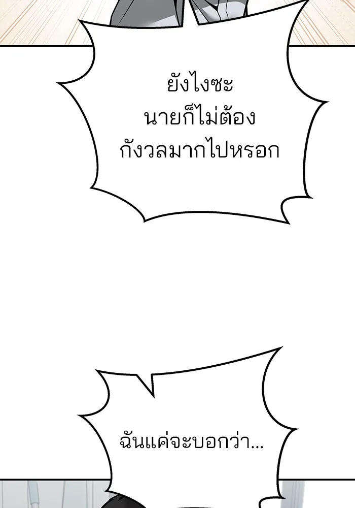 เลวฟาดเลว ตอนที่ 111 รูปที่ 80