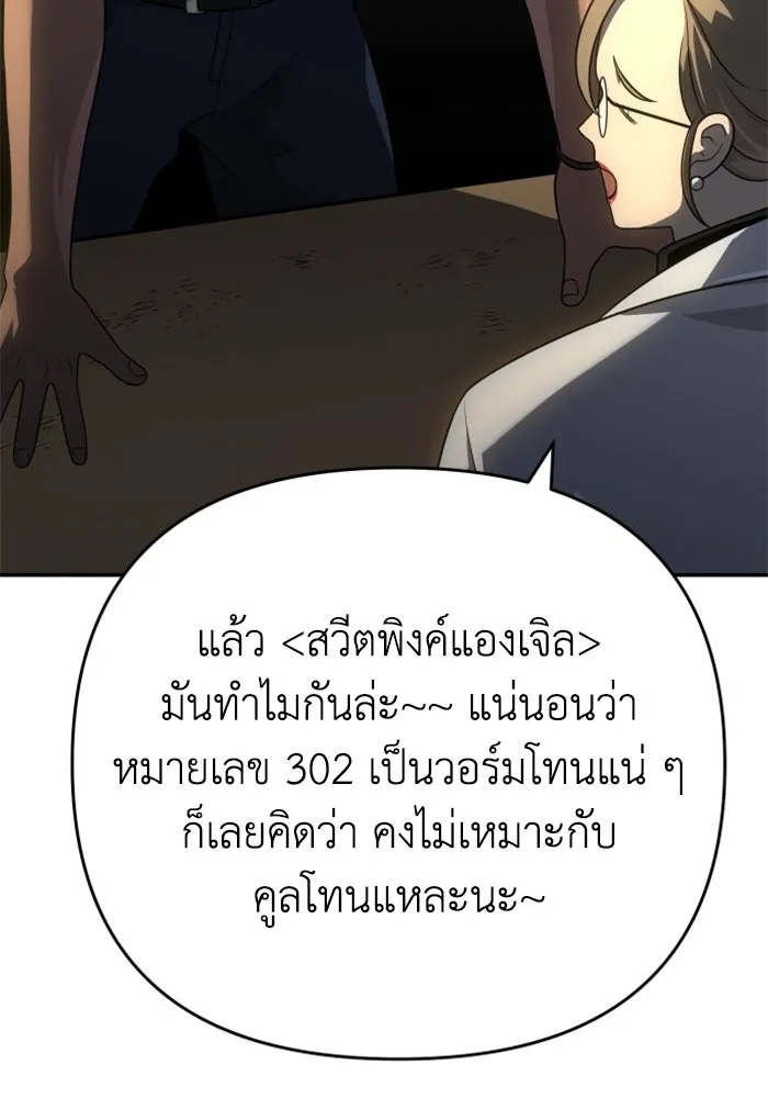 อดีตบอสหอคอย ตอนที่ 26 รูปที่ 86