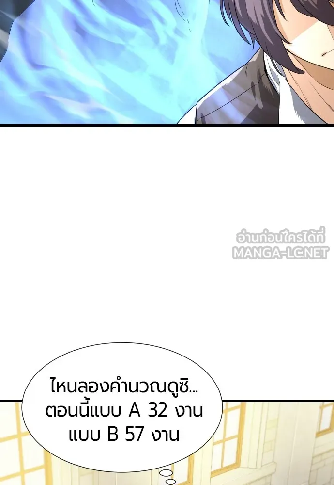 ยอดสถาปนิกผู้พิทักษ์อาณาจักร ตอนที่ 3 รูปที่ 27