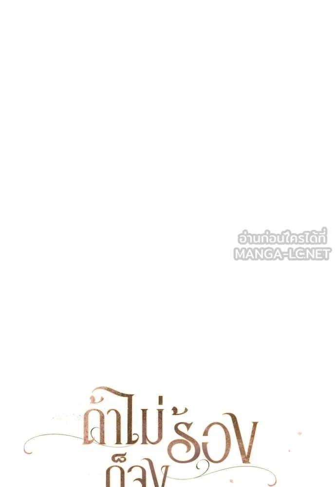 ถ้าไม่ร้อง ก็จงอ้อนวอนซะ ตอนที่ 13 รูปที่ 45