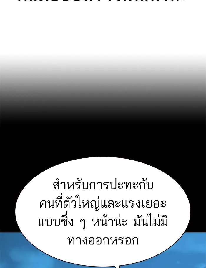 To not die ตอนที่ 45 รูปที่ 103