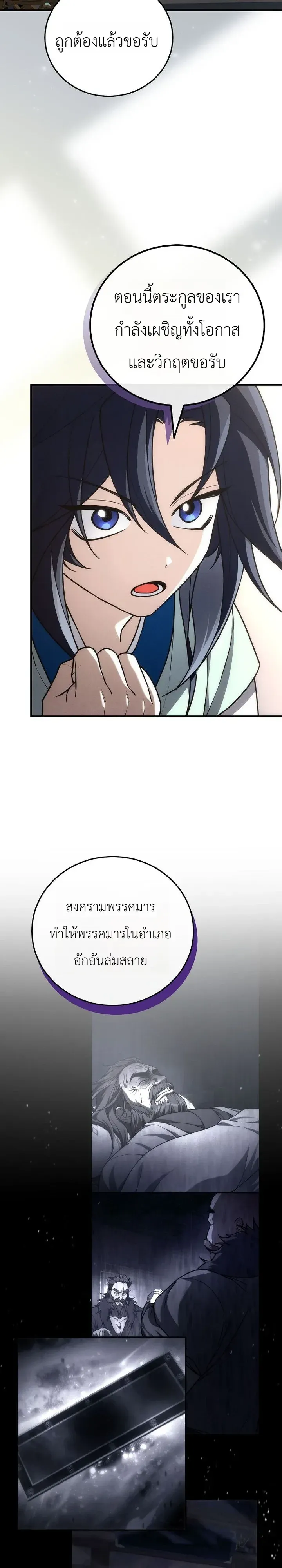 Third-Rate Martial Family Becomes the Best Under Heaven ข_าเน_ยแหละ จะพาตระก_ลช_นสามเป_นหน_งในใต_หล_า_ ตอนที่ ตอนที่ 20 รูปที่ 26