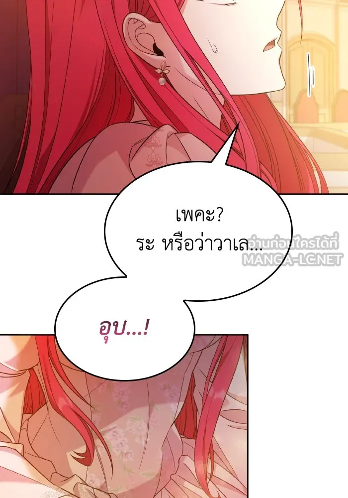 ทำแบบนี้ไม่ได้เพคะ องค์ชาย ตอนที่ 47 รูปที่ 63