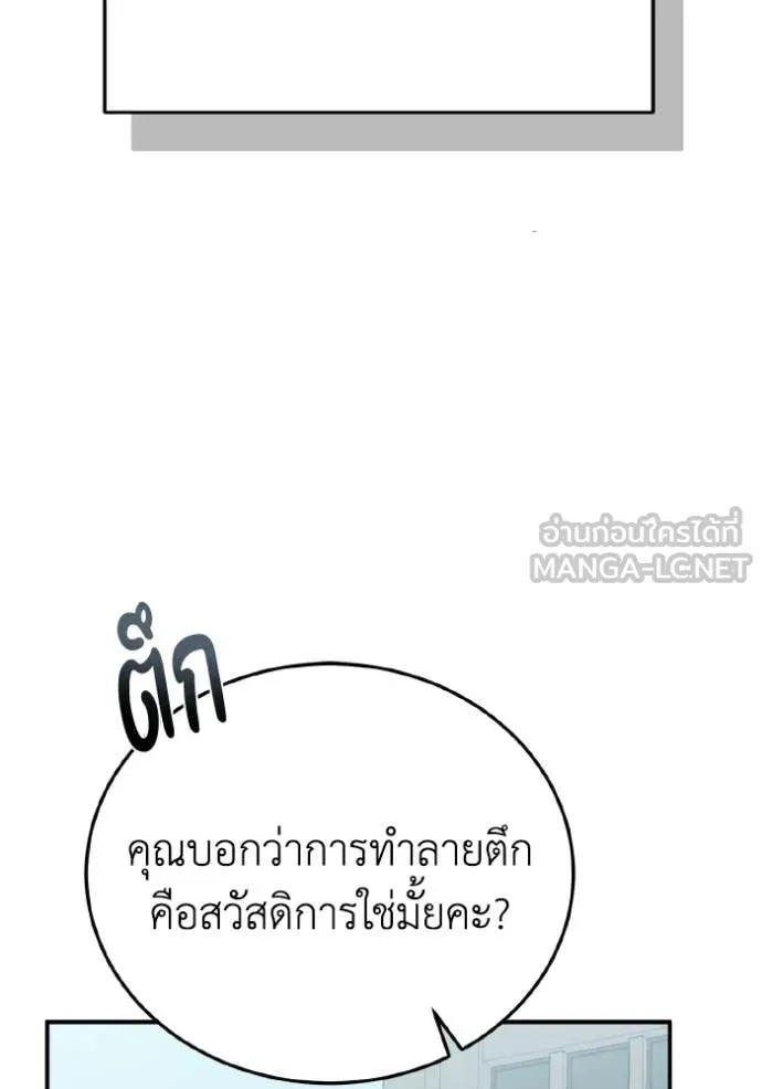 อัจฉริยะนอกคอก ตอนที่ 137 รูปที่ 24