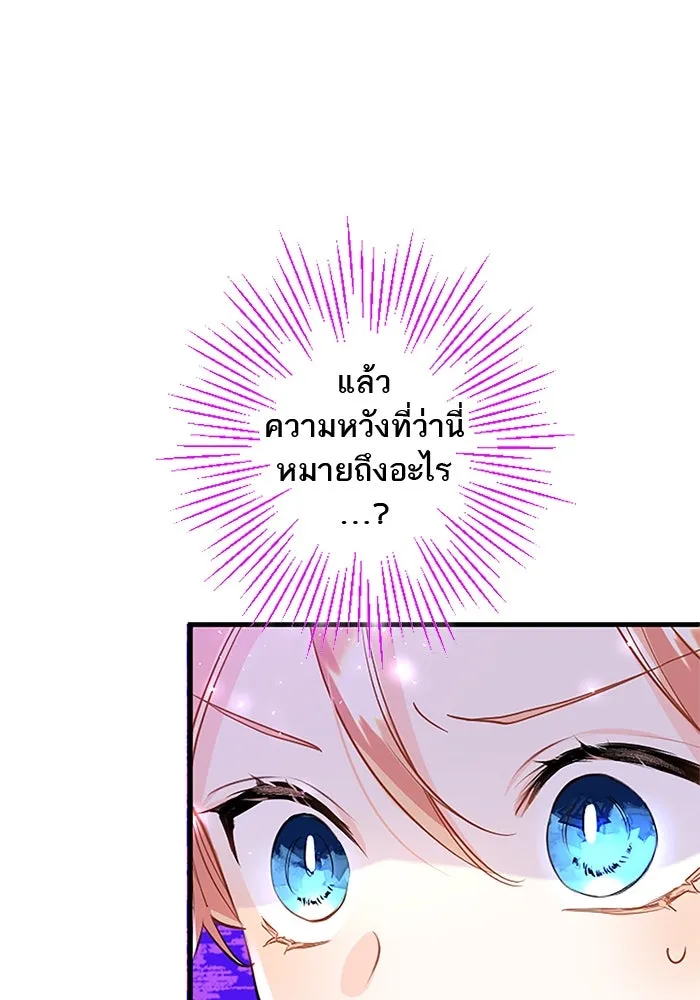 คุณหนูย้อนเวลามาเป็นอัศวิน ตอนที่ 70 รูปที่ 20