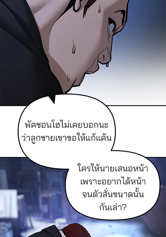 เลวฟาดเลว ตอนที่ 185 รูปที่ 28