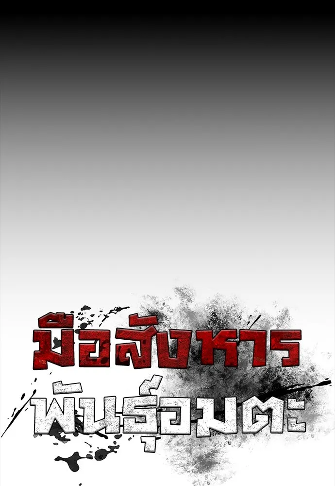 มือสังหารพันธุ์อมตะ ตอนที่ 53 รูปที่ 62