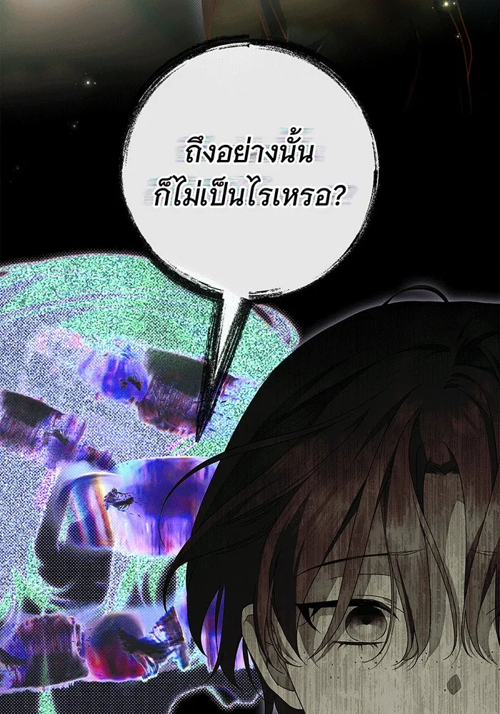 สาว(ลับ)ใช้ของท่านเคานต์ตาบอด ตอนที่ 13 รูปที่ 115
