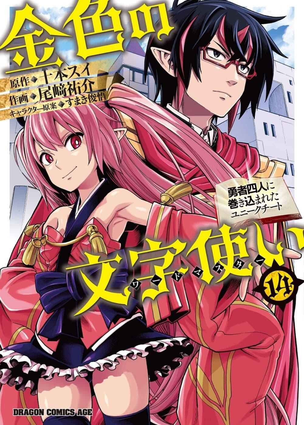 Manga-lc-com อ่านมังงะ อ่านการ์ตูน ออนไลน์ ฟรี Konjiki no Moji Tsukai – Yuusha Yonin ni Makikomareta Unique Cheat ตอนที่ 1 2 3 4 5 6 7 8 9 10 11 12 13 14 ฟรี ไม่มีโฆษณา Manga-lc - อ่าน มังงะ อ่าน การ์ตูน ออนไลน์ อ่านมังงะ ฟรี