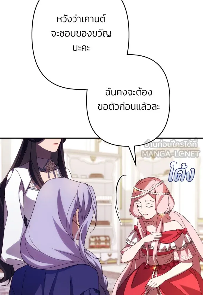 ฉันจะจีบท่านดยุกแดนเหนือ ตอนที่ 63 รูปที่ 42