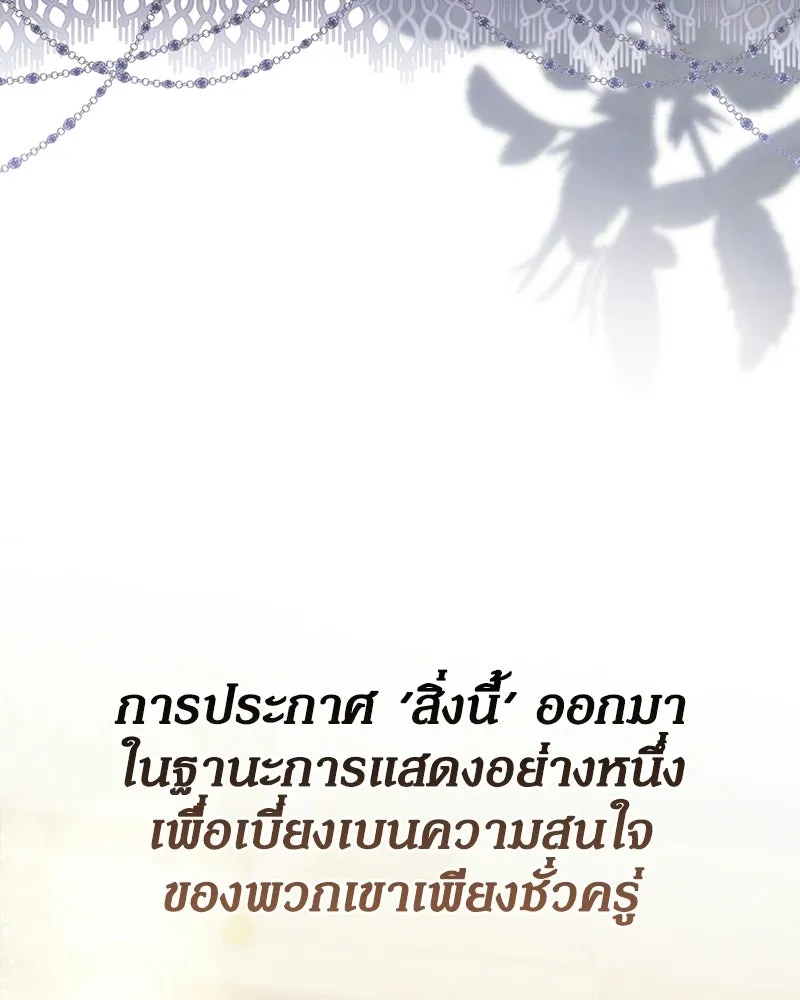 ดัชเชสเชลย ตอนที่ 58 รูปที่ 107