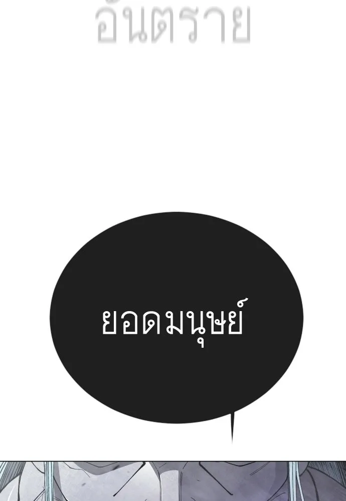 ยุคแห่งยอดมนุษย์ ตอนที่ 115 รูปที่ 161