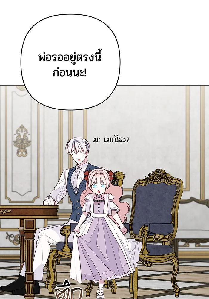 หนูน้อยทรราช ตอนที่ 110 รูปที่ 83