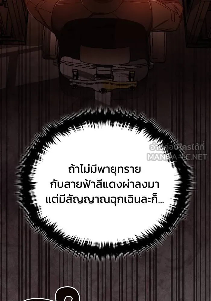 Genius of the Unique ตอนที่ 64 รูปที่ 30