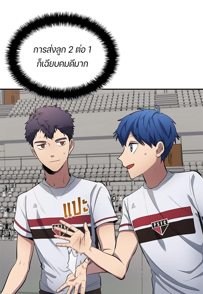 นักเตะแข้งสวรรค์ ตอนที่ 61 รูปที่ 83