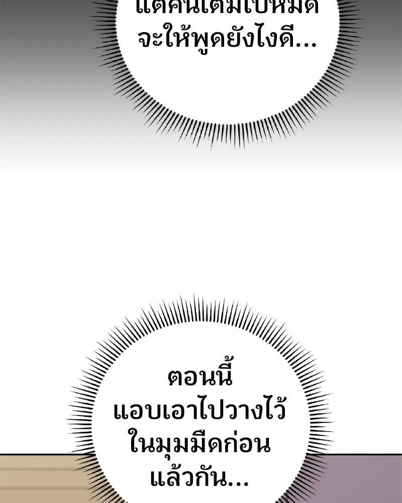 จ้า แม่คนสวย ตอนที่ 18 รูปที่ 91