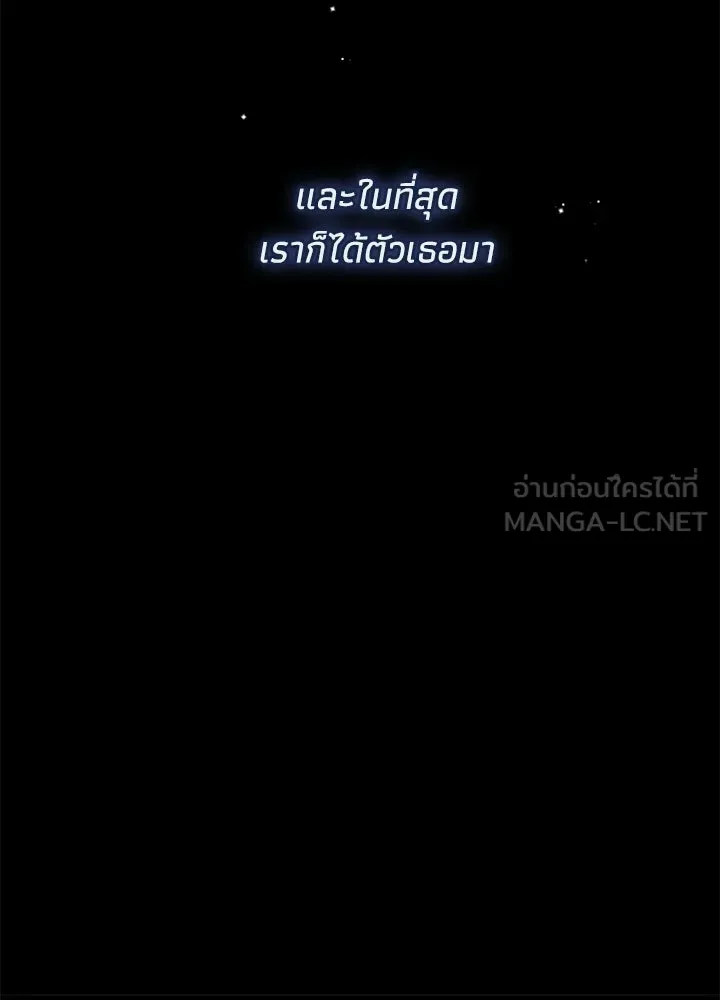 องค์ชายผู้อื้อฉาว ตอนที่ 149 รูปที่ 60