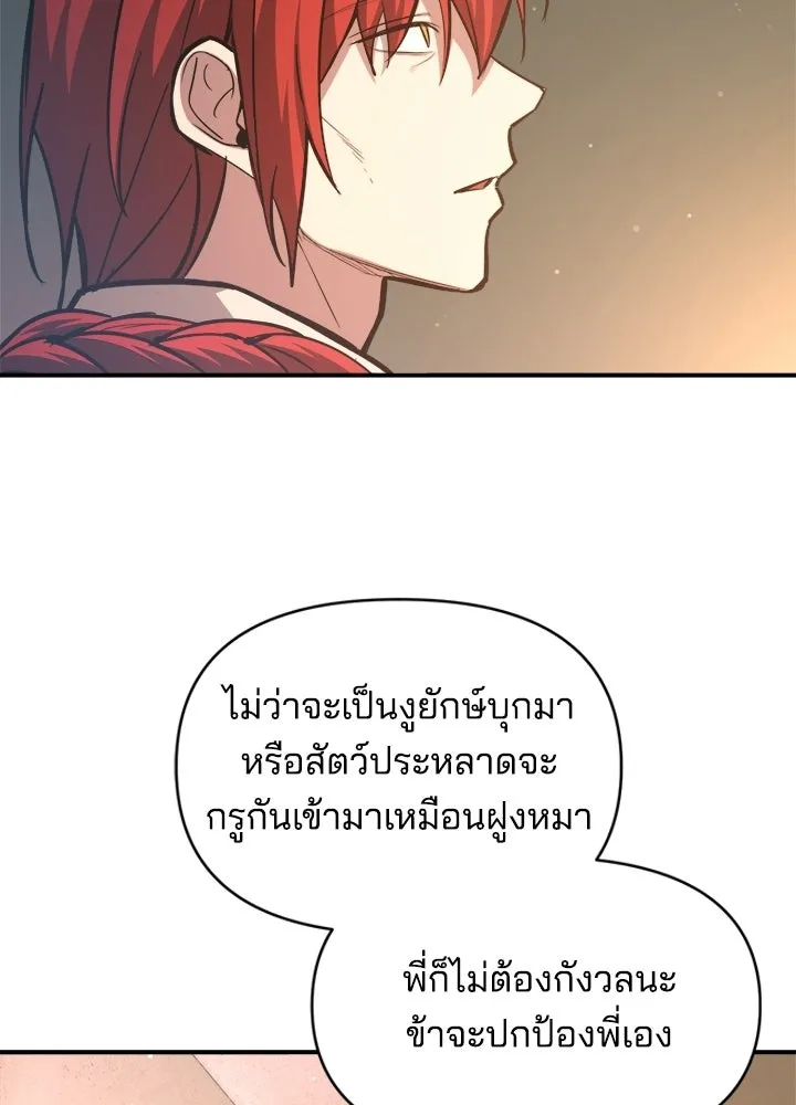ผู้พิชิตเกมป้องกันฐาน ตอนที่ 156 รูปที่ 115