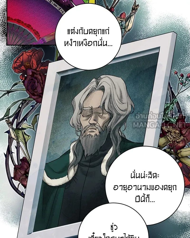 ดัชเชสเชลย ตอนที่ 1 รูปที่ 54