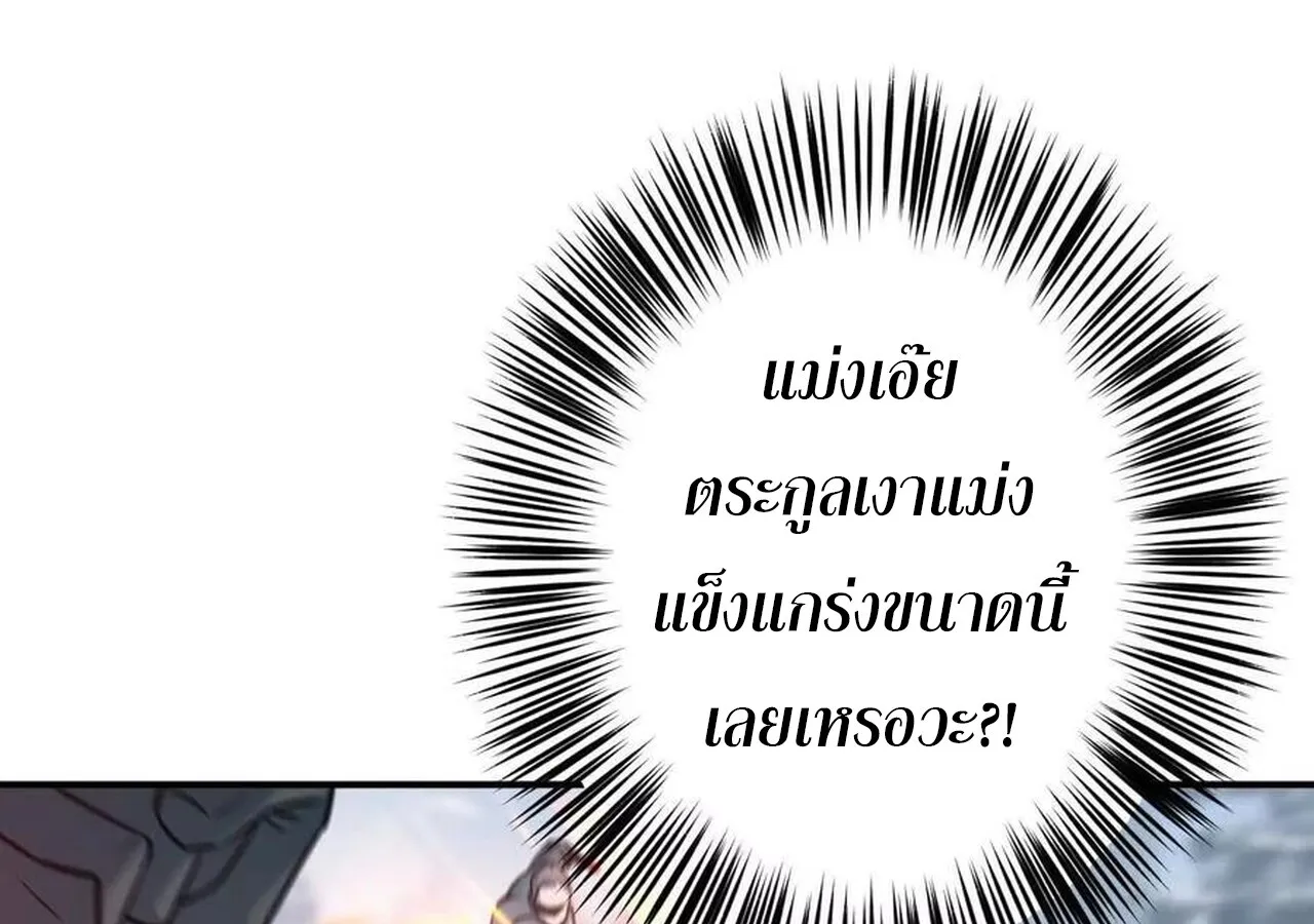 Unparalleled in the Online Gaming World ยอดคน ณ โลกออนไลน_ ตอนที่ ตอนที่ 34 รูปที่ 19