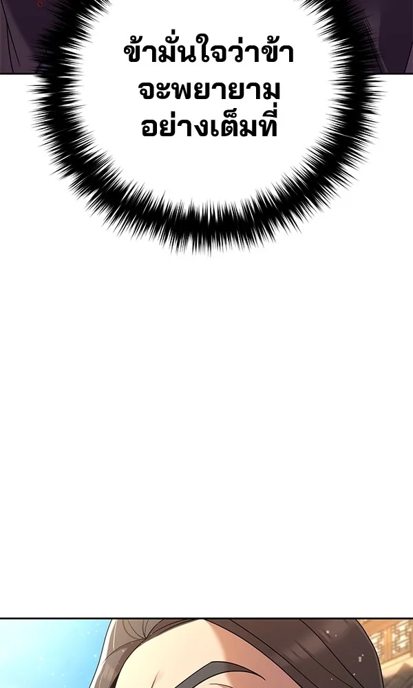 พอแล้วขันที อยากมีเจ้าโลก ตอนที่ 5 รูปที่ 62