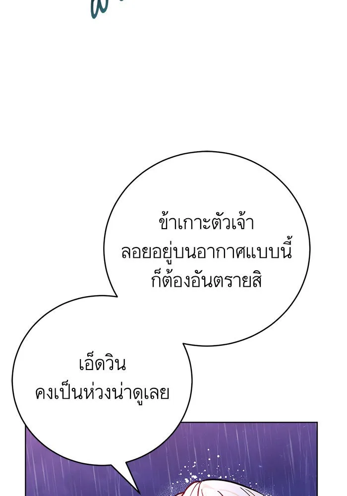 บุตรีดยุกขอไม่แต่งงานbrกับหนุ่มในฝัน ตอนที่ 41 รูปที่ 59