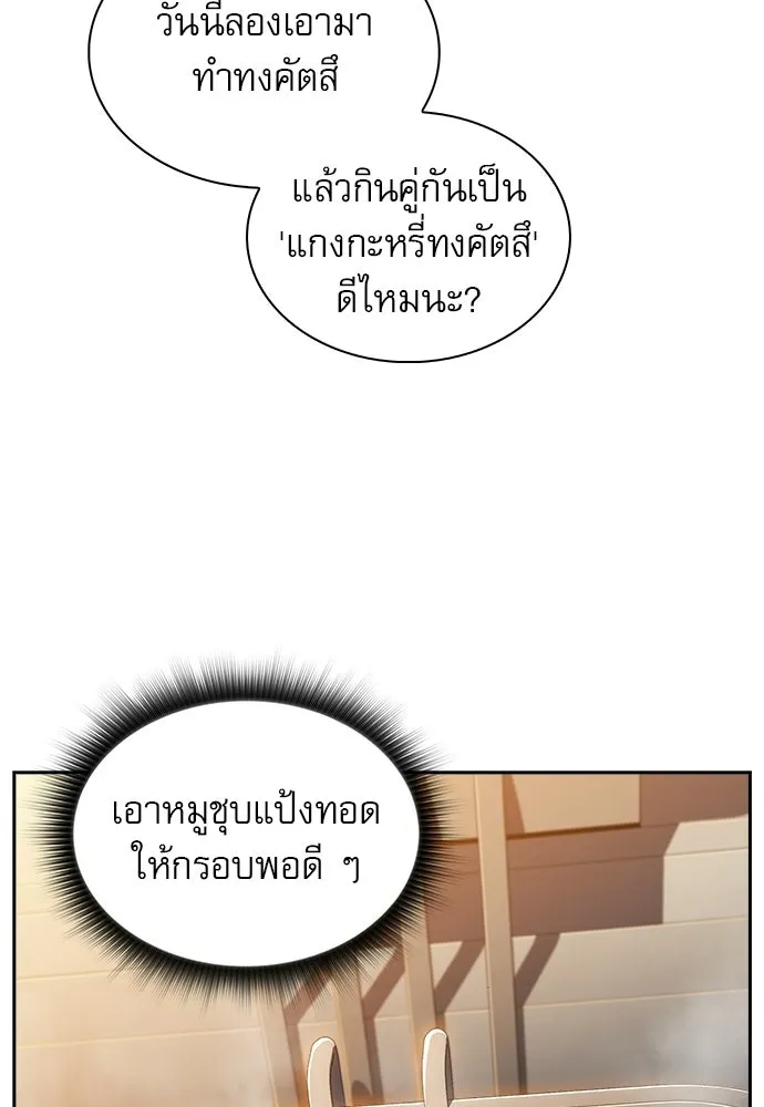ครัวผู้กล้าท้าให้ชิม ตอนที่ 51 รูปที่ 73