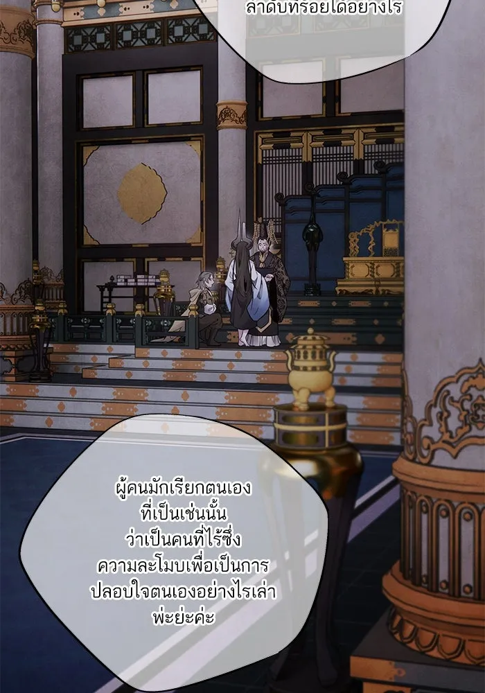 อาซา ตอนที่ 78 การล่อลวง รูปที่ 25