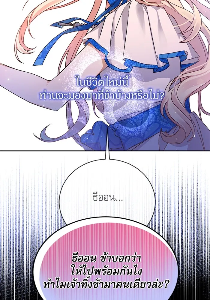 เกิดใหม่คราวนี้ ขอเป็นคนดีดูสักครั้ง ตอนที่ 3 รูปที่ 59