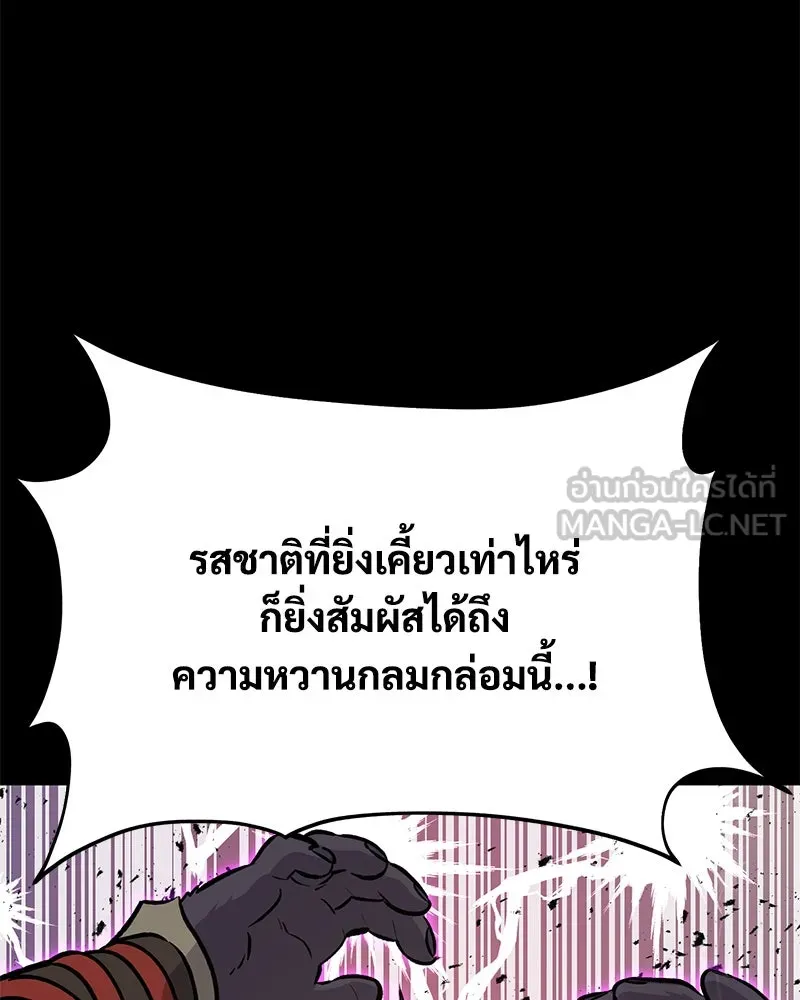 ปลูกผักพิชิตหอคอย ตอนที่ 34 รูปที่ 105