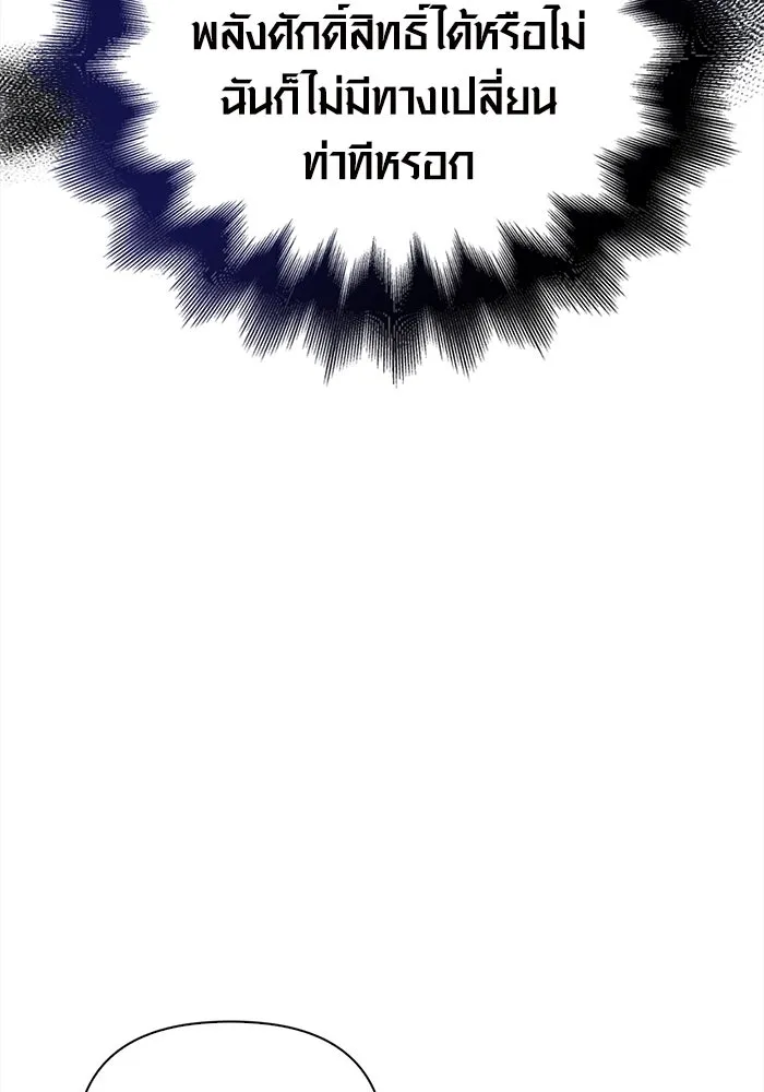 เอาชีวิตรอดในเกมฉบับคนเถื่อน ตอนที่ 41 รูปที่ 131