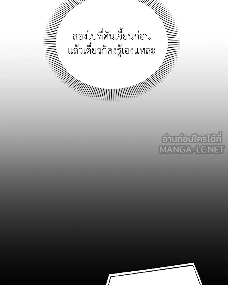คนสวนโลกฮันเตอร์ ตอนที่ 46 รูปที่ 9