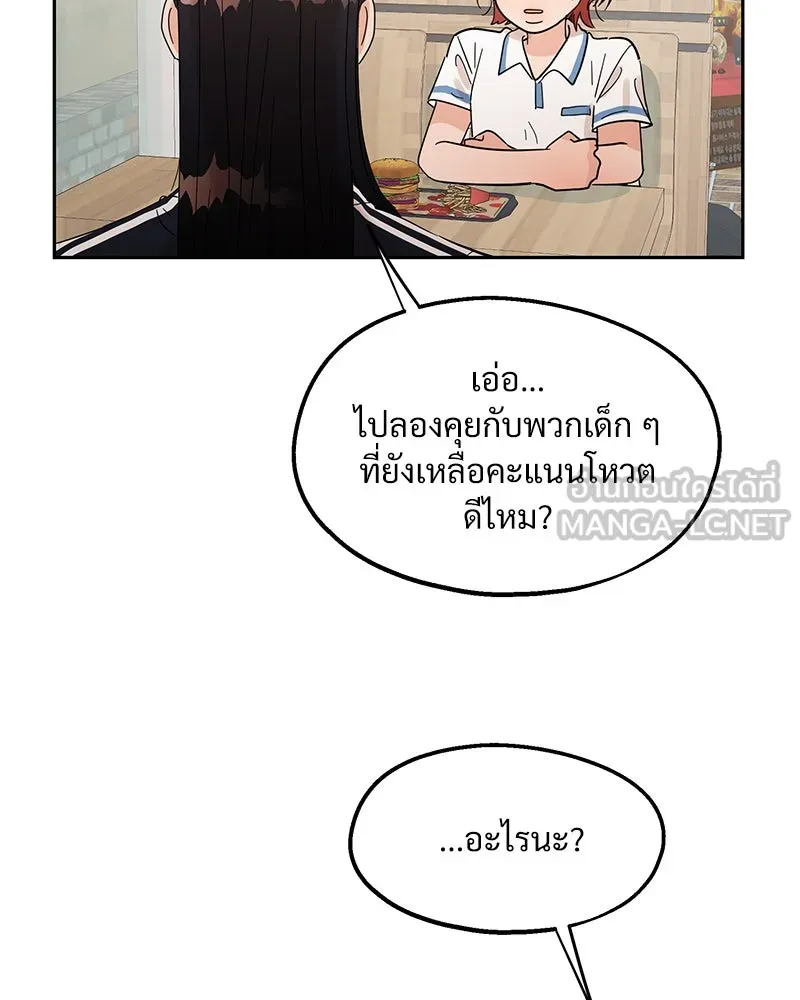 Pyramid Game เกมพีระมิด ตอนที่ 6 รูปที่ 75