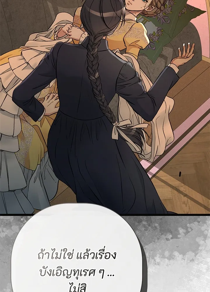 องค์ชายผู้อื้อฉาว ตอนที่ 51 รูปที่ 22