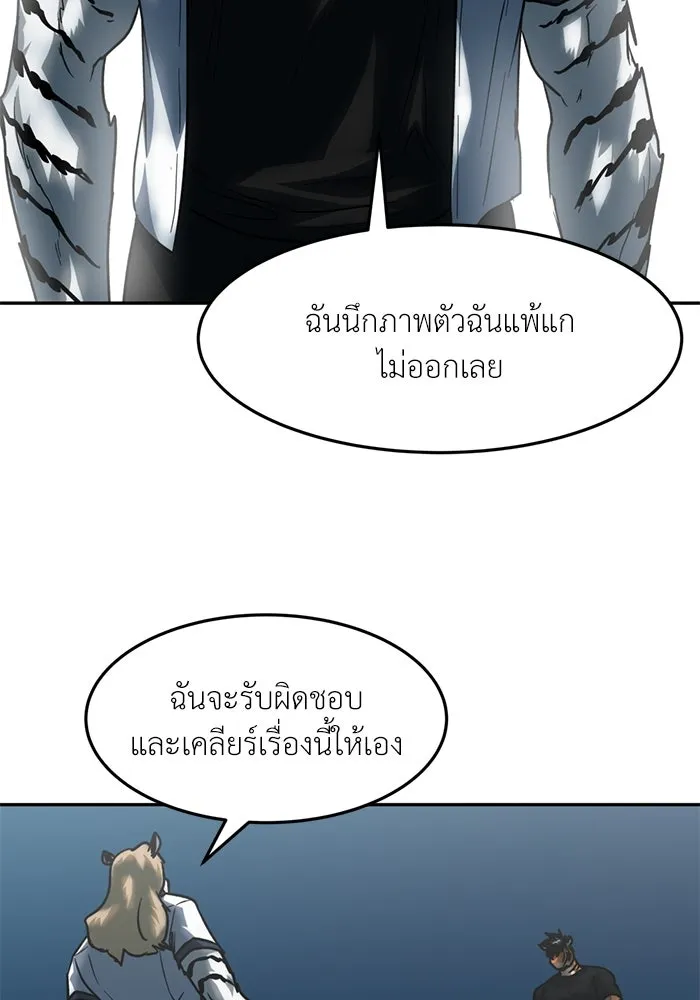โรงเรียนสัตว์กินเนื้อ ตอนที่ 101 รูปที่ 40